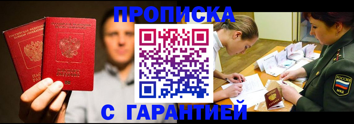 прописка поиск в Ставрополе