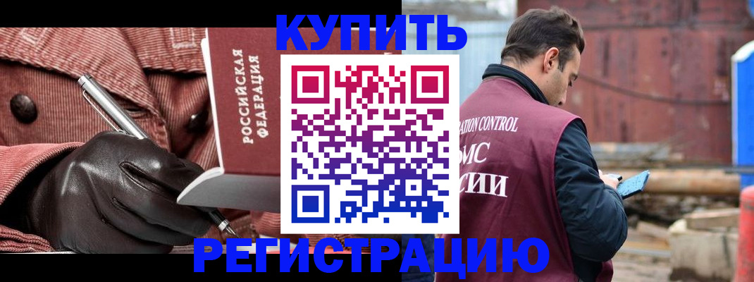 временная регистрация недорого в Ставрополе