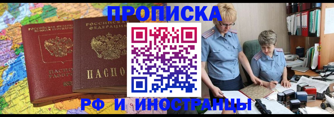 временная прописка в Ставрополе