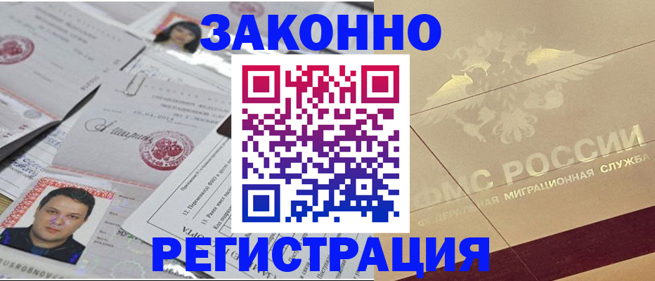 прописка регистрация в Ставрополе