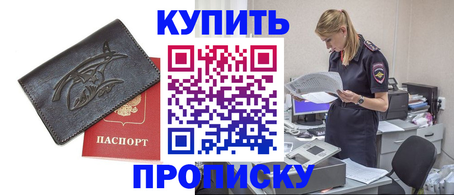 прописка 2025 в Ставрополе